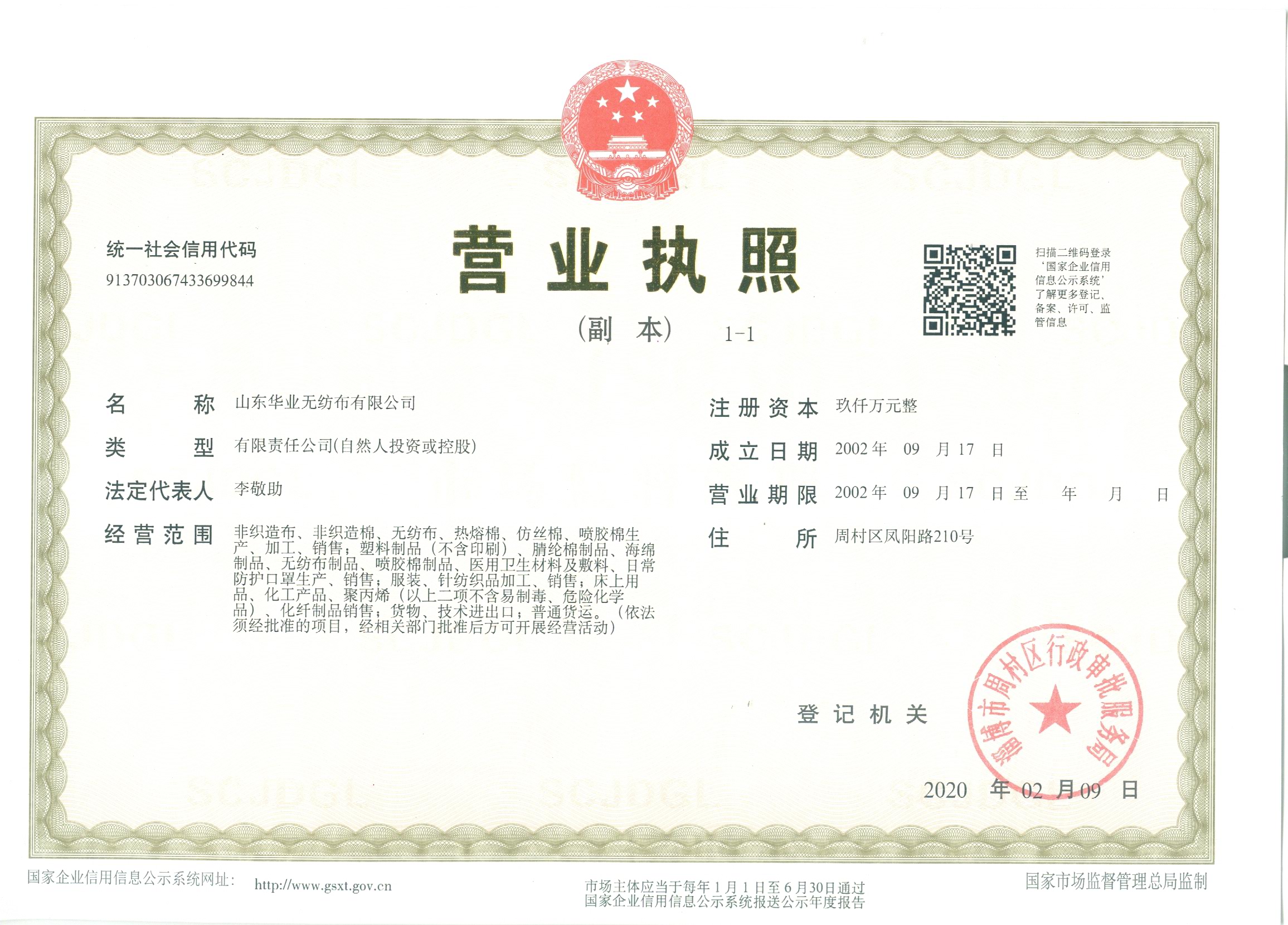 華雨林無紡布廠區(qū)概覽