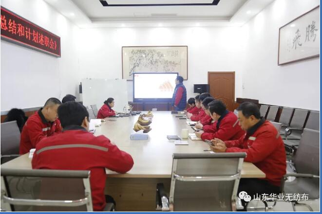 山東華業(yè)無紡布營銷會議